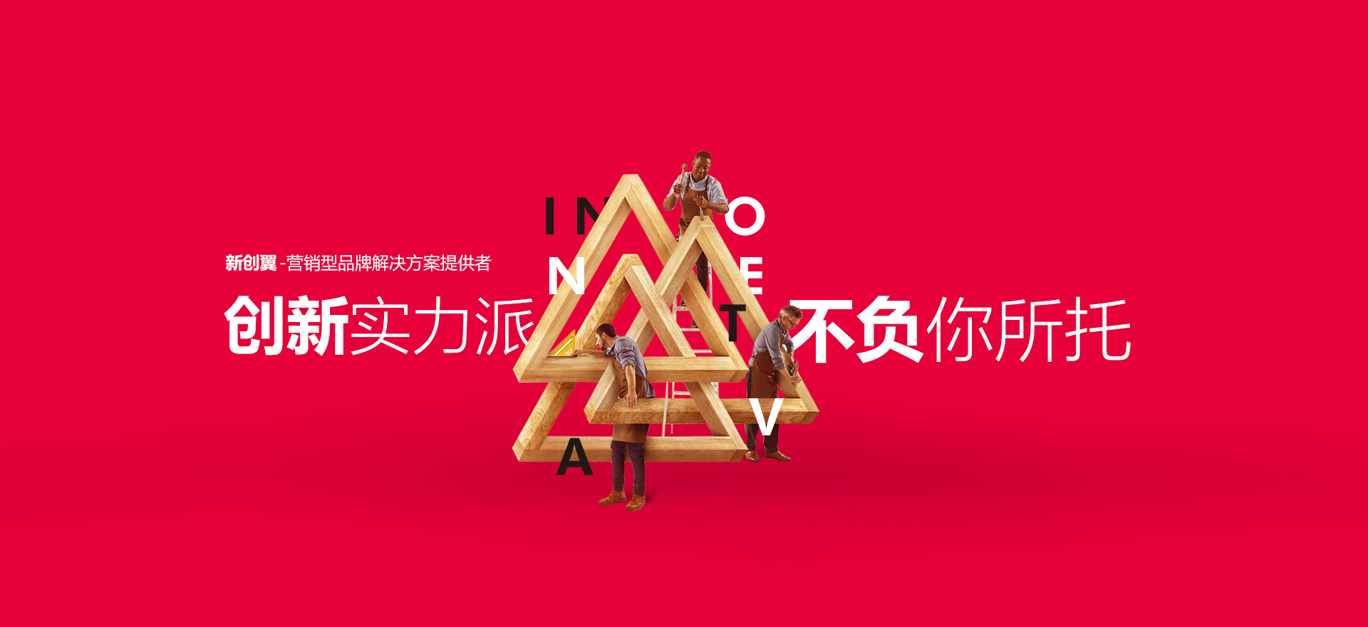 赤峰建站-创新实力派