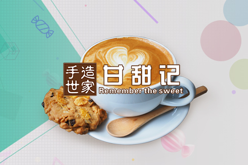 红山建站-甘甜记