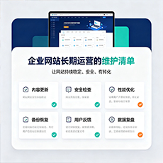 阿鲁科尔沁旗建站-企业网站长期运营的维护清单