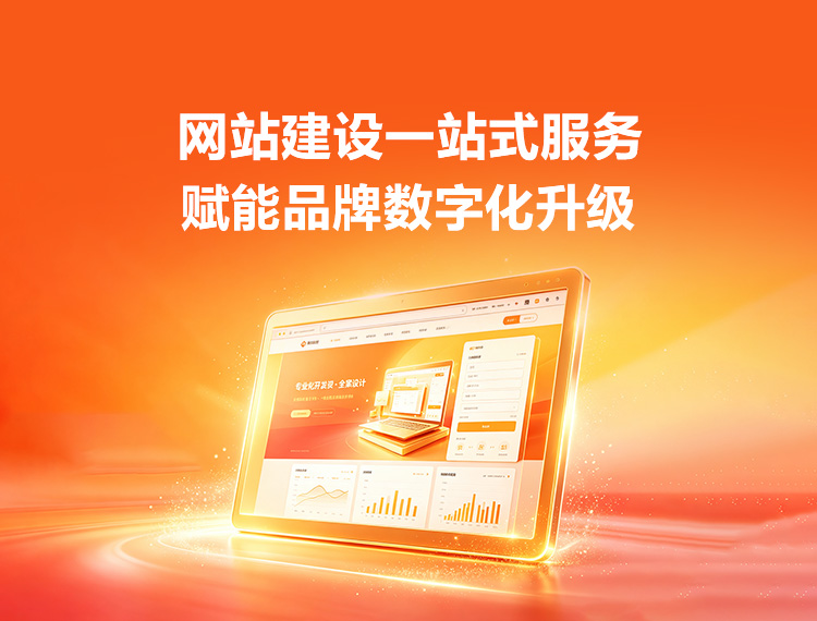 巴林左旗建站-品牌官网建设