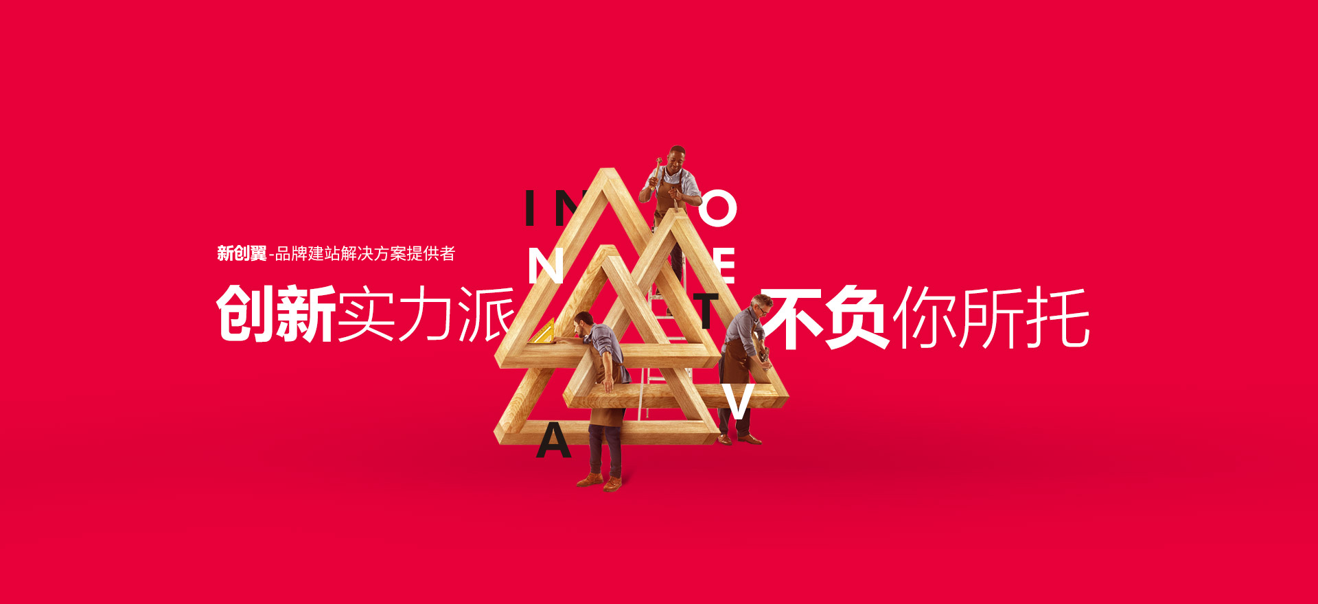 赤峰建站-创新实力派